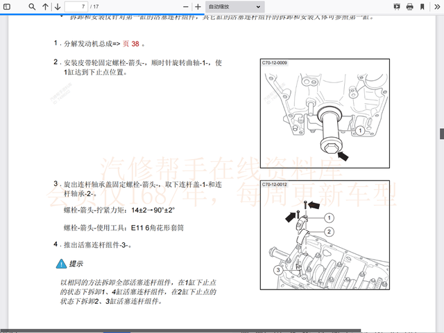 汽修帮手汽车维修资料库往期更新合集——北汽北京车系