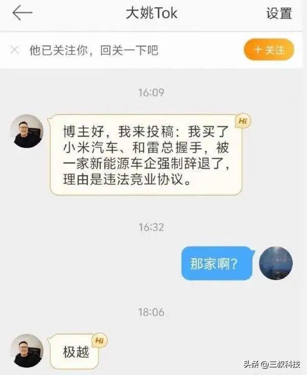 “我买小米汽车，和雷总握手，被车企辞退”，车企：他只宣传X米