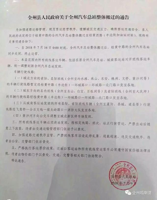 「注意」7月16日桂林这个县的汽车总站将整体搬迁，以后别跑错地方了！