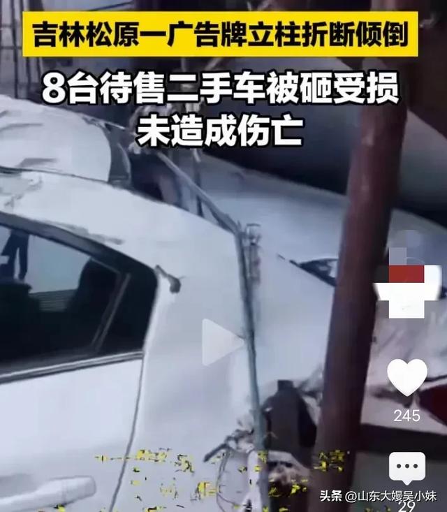 突发！吉林松原巨型广告牌断裂砸毁8辆二手车！我却笑死在评论区