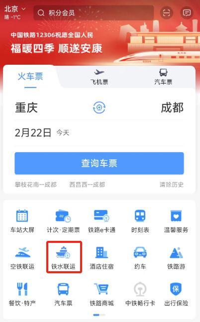 好消息！12306上可以买机票、汽车票了