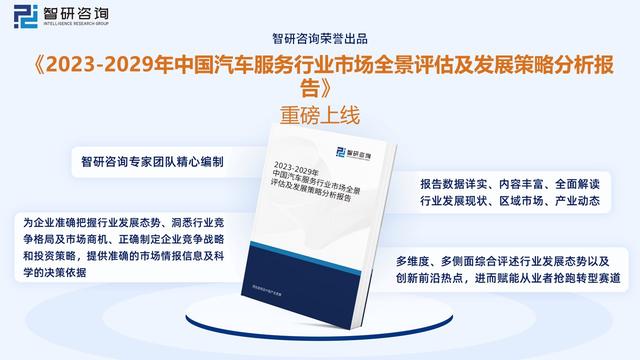 智研咨询报告：汽车服务行业市场现状及未来发展趋势预测分析