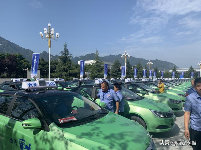 运价不变！西安新上线200辆纯电动出租汽车，年底可达6000余辆