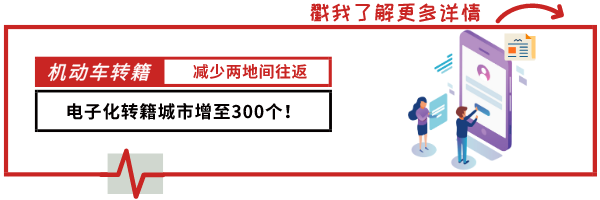 如何给爱车办理入“深户”？