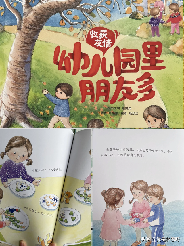 新学期，小朋友突然抗拒上幼儿园？《我爱上幼儿园》绘本安排起来