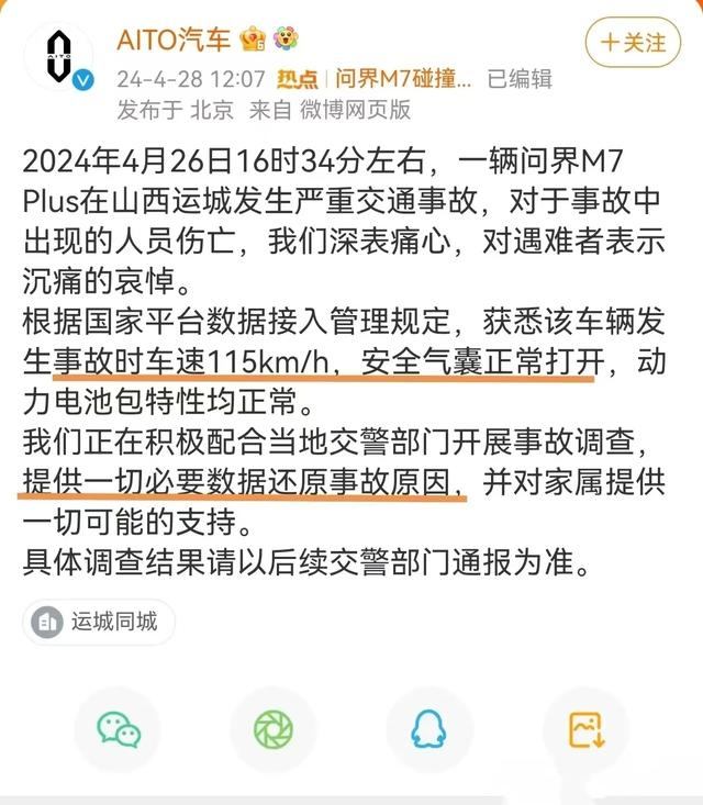 “丈夫，弟弟，儿子都在火中”车门就是打不开，问界M7回复惹争议