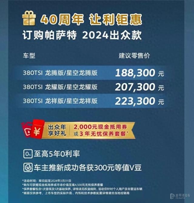 18.83万起！帕萨特出众款上市！标配2.0T高功率发动机，车长近5米