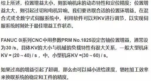 数控机床的三环控制中，控制系统中的快速响应性怎么样呢？