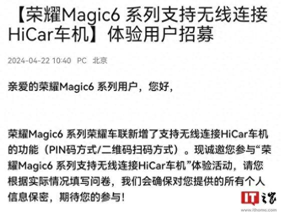 荣耀 Magic6 系列手机内测华为 HiCar 通道连接荣耀车联 Carlife