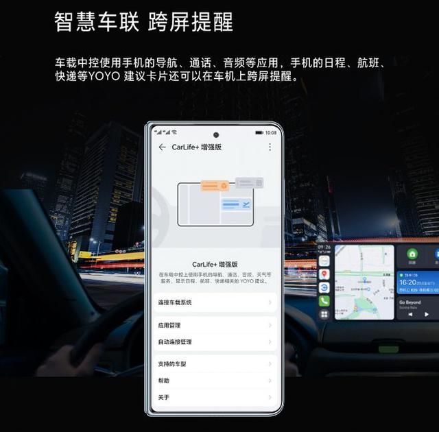 荣耀 Magic6 系列手机内测华为 HiCar 通道连接荣耀车联 Carlife