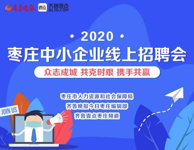 枣庄永乐、天朗、东鑫汽车销售服务有限公司招聘员工43名