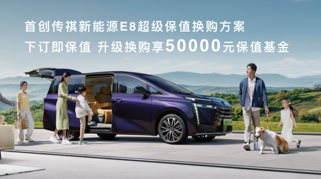 传祺新能源发布三大重磅信息：EV+解决方案、华为合作、2024款E系列新车