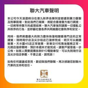 装警报汽车(比亚迪在港4间陈列室及服务中心遭破坏，联大汽车：已报警)