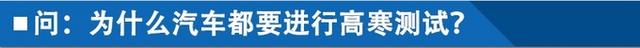 温差60℃ 高寒测试福田欧辉电动车及拓陆者皮卡