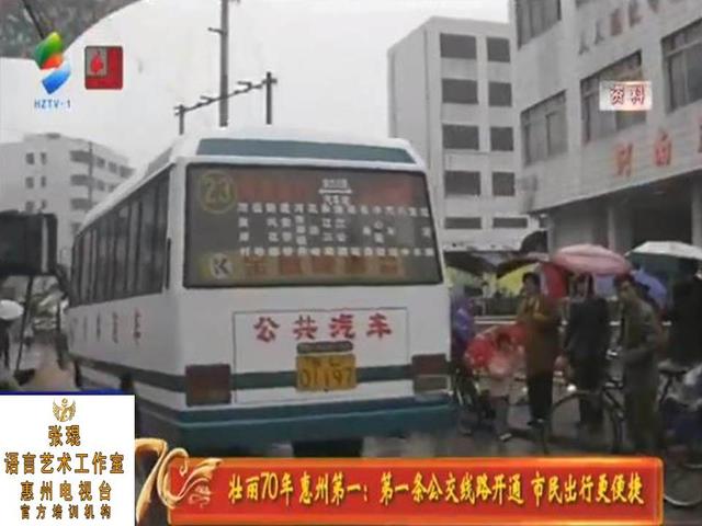 惠州珍贵影像：1963年开通首条公交线路，这种公交你坐过吗？