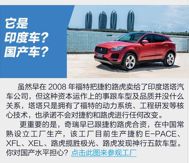 最便宜的捷豹SUV 试驾奇瑞捷豹E-PACE