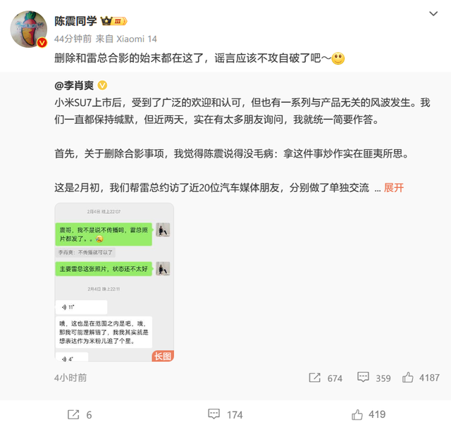 小米汽车副总裁李肖爽：炒作“陈震删雷军合影”实在匪夷所思，近期有人挑弄是非