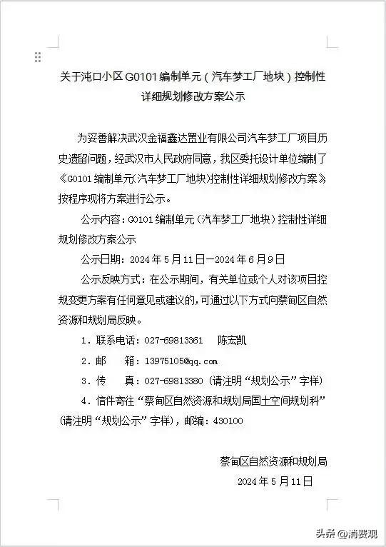 官方发布！关于沌口汽车梦工厂项目历史遗留问题规划修改方案