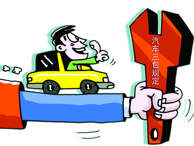 新“三包”规定实施，都给私家车“包”什么？法官解读