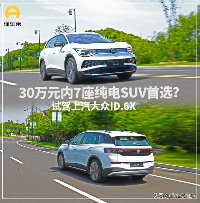 新车｜30万元内7座纯电SUV首选？试驾上汽大众ID.6X