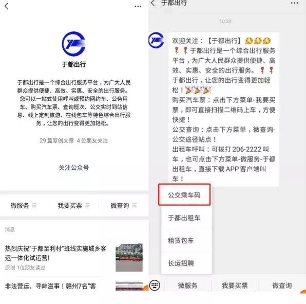 赣州！功能升级~于都公交车可以扫码上车、免密支付、自选票价啦