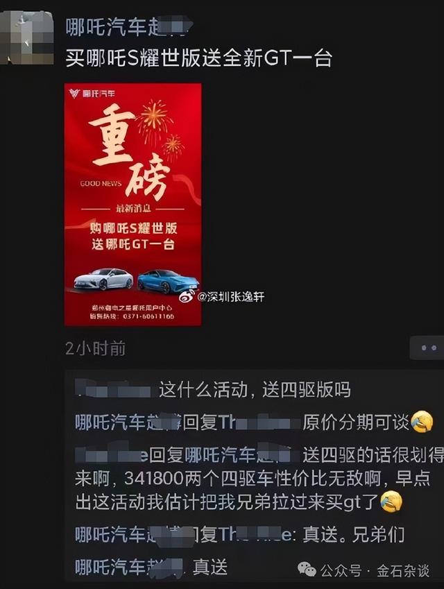 价格战愈演愈烈！付鹏发声，哪吒汽车已经买一送一了...