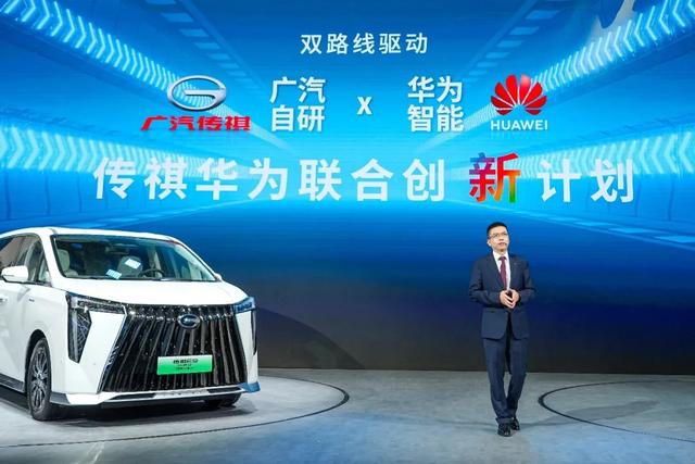 传祺新能源发布三大重磅信息：EV+解决方案、华为合作、2024款E系列新车