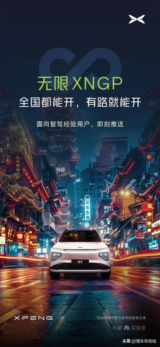 关注丨小鹏推送“无限XNGP”功能：有导航的地方就能使用