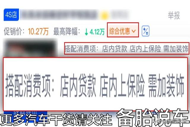 网上报价11万，到店却要13万，车子的网上报价为何这么不靠谱？