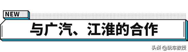 广汽 长安 江淮都抢着合作，蔚来汽车为啥魅力能这么大？