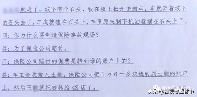 车辆出事故不维修，男子买保险伪造现场想骗保...