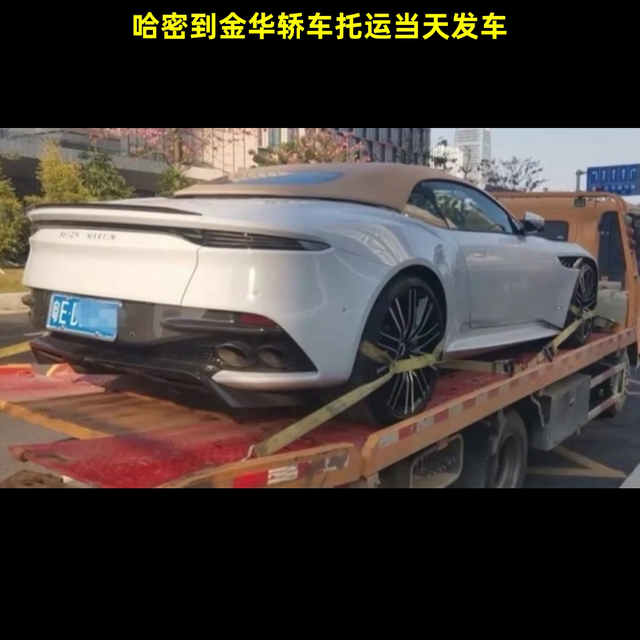 哈密到金华轿车托运当天发车  #跨省运车收费标准价格表