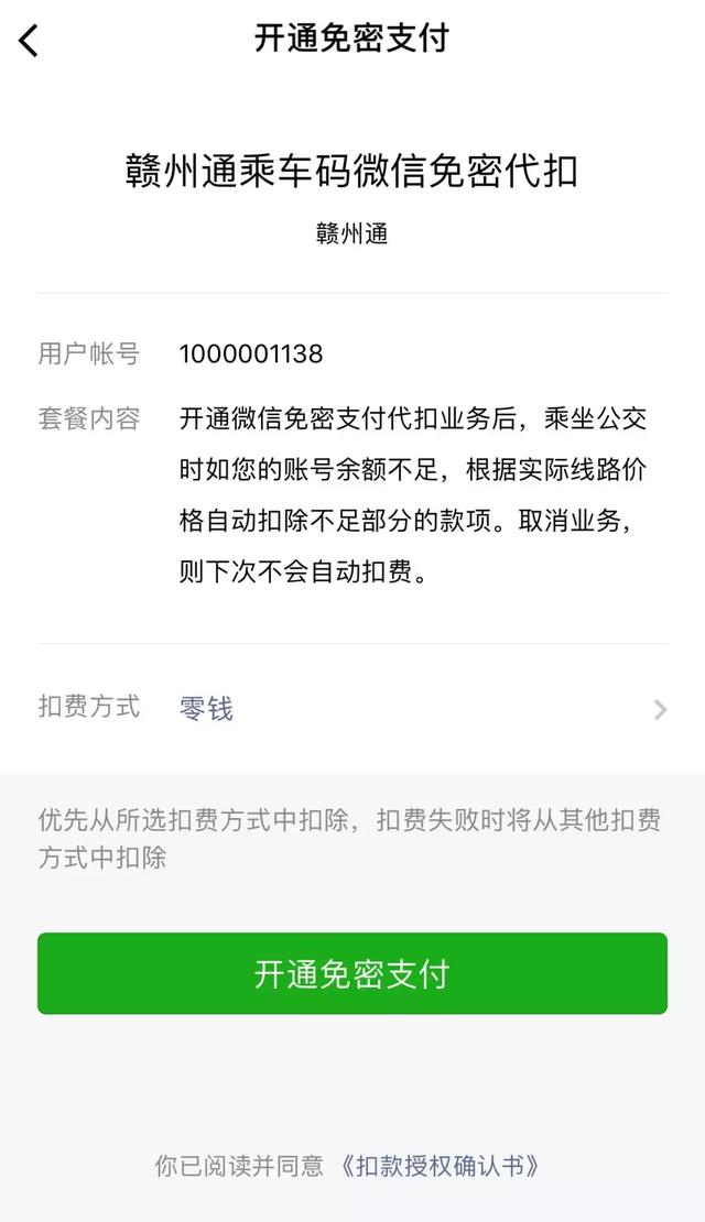 赣州！功能升级~于都公交车可以扫码上车、免密支付、自选票价啦