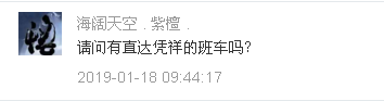 围观｜你们关心的凤岭客运站的时刻表、出行攻略都在这里了！