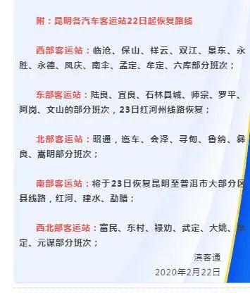 收藏丨昆明最新交通信息汇总：公交、地铁、动车、班车都在这里了