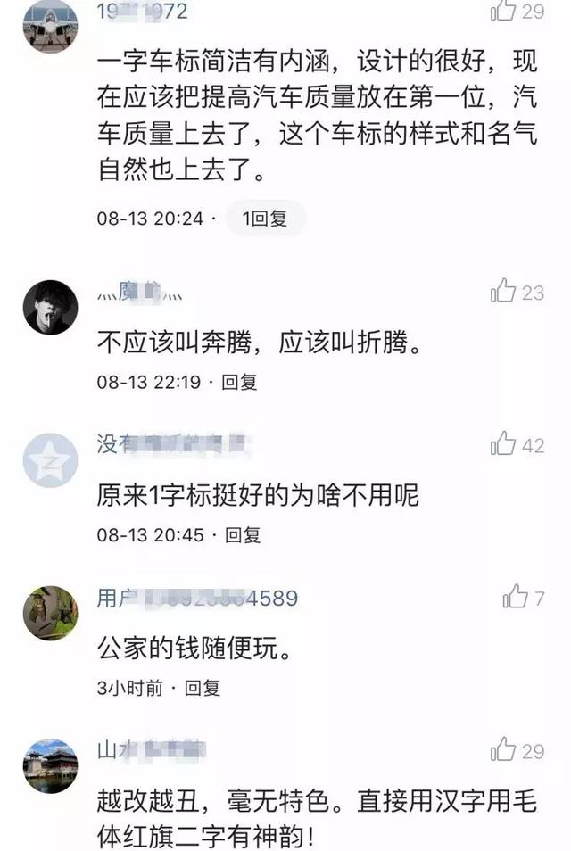 奔腾又要换标，网友却吐槽：越改越丑，毫无特色