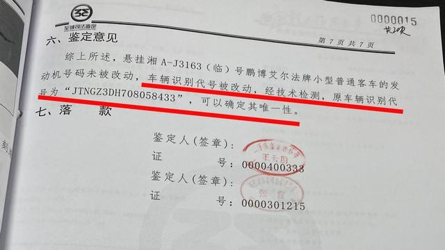 山东一男子花百万购二手豪车，车架号疑被篡改无法落户，车主车行双双叫屈